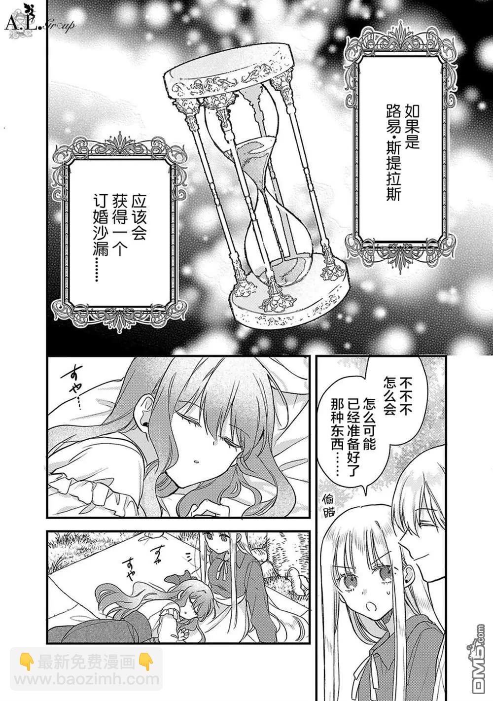 魔王大人和沙漏 - 第6話 - 4
