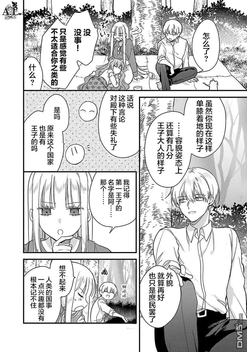魔王大人和沙漏 - 第6話 - 6