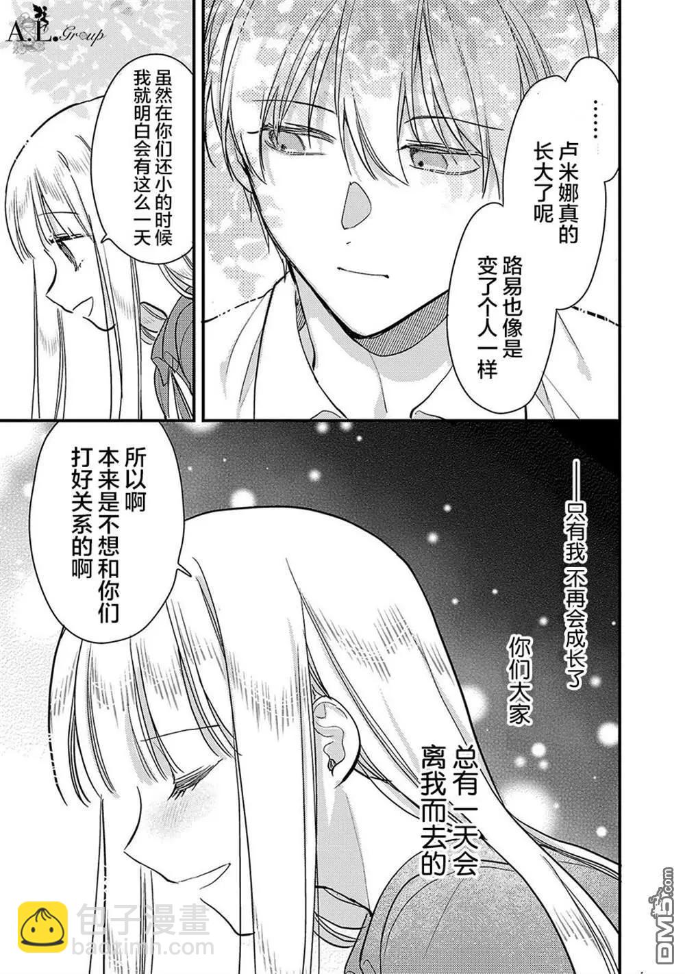 魔王大人和沙漏 - 第6話 - 1