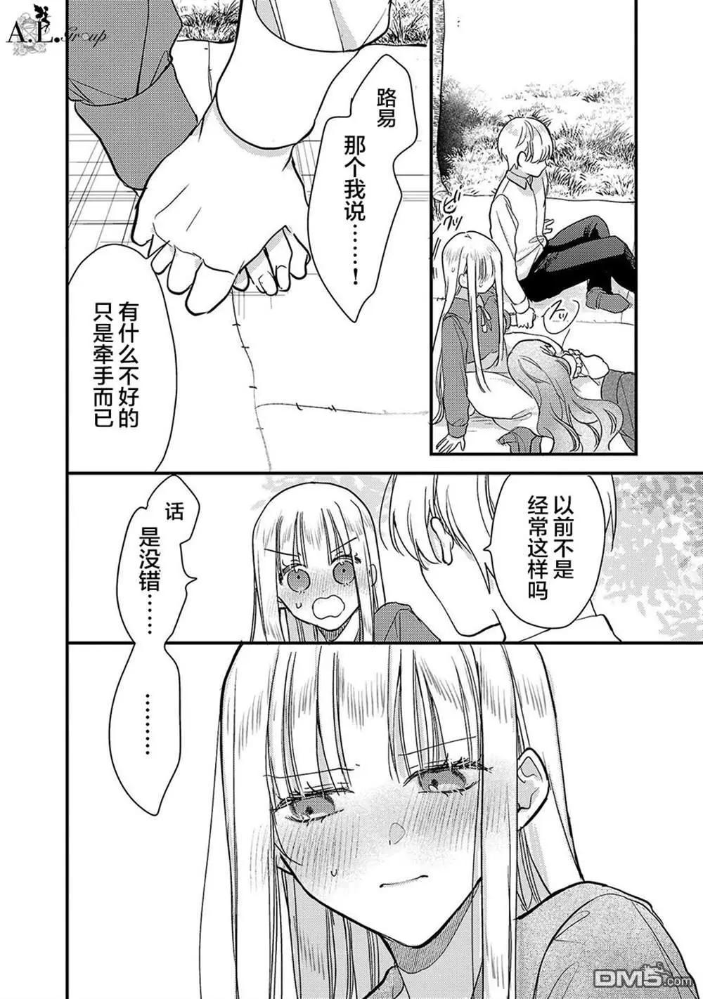 魔王大人和沙漏 - 第6話 - 2