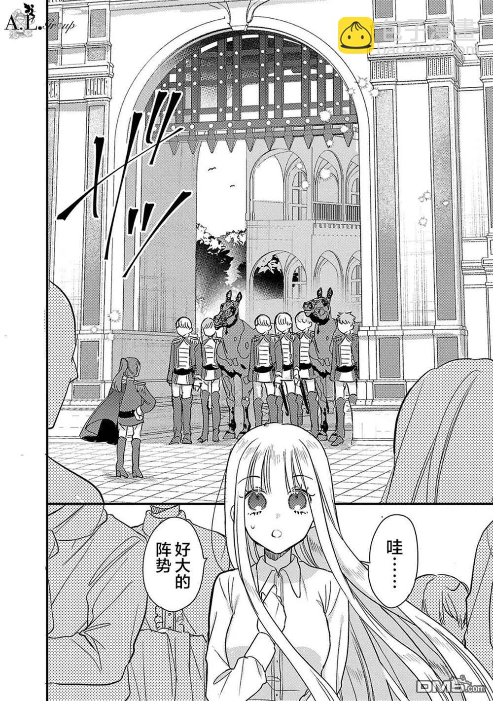 魔王大人和沙漏 - 第6話 - 4