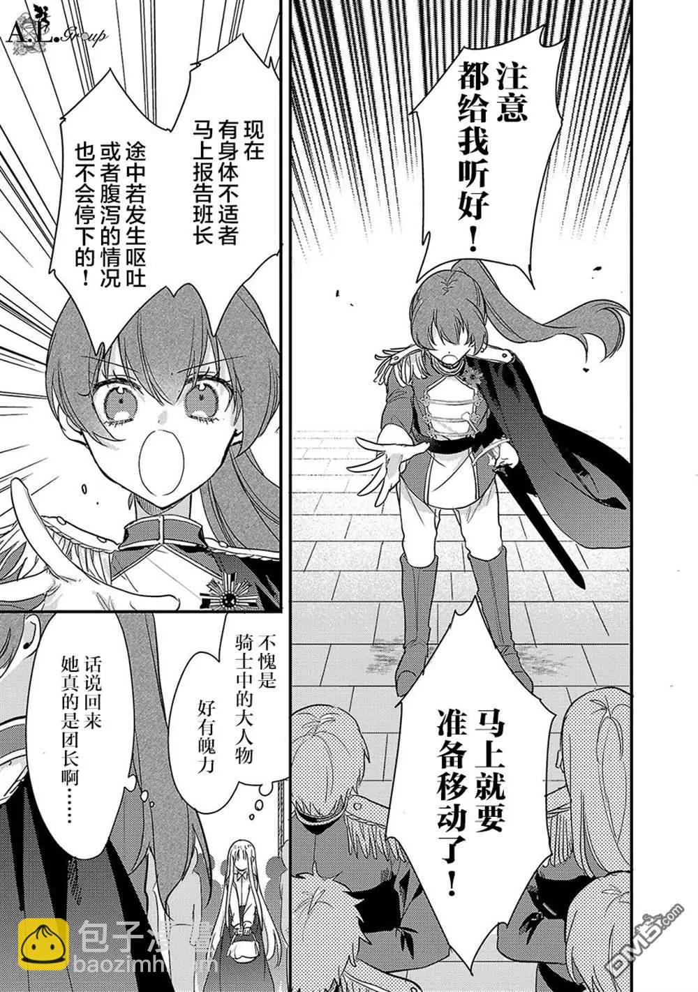 魔王大人和沙漏 - 第6話 - 5