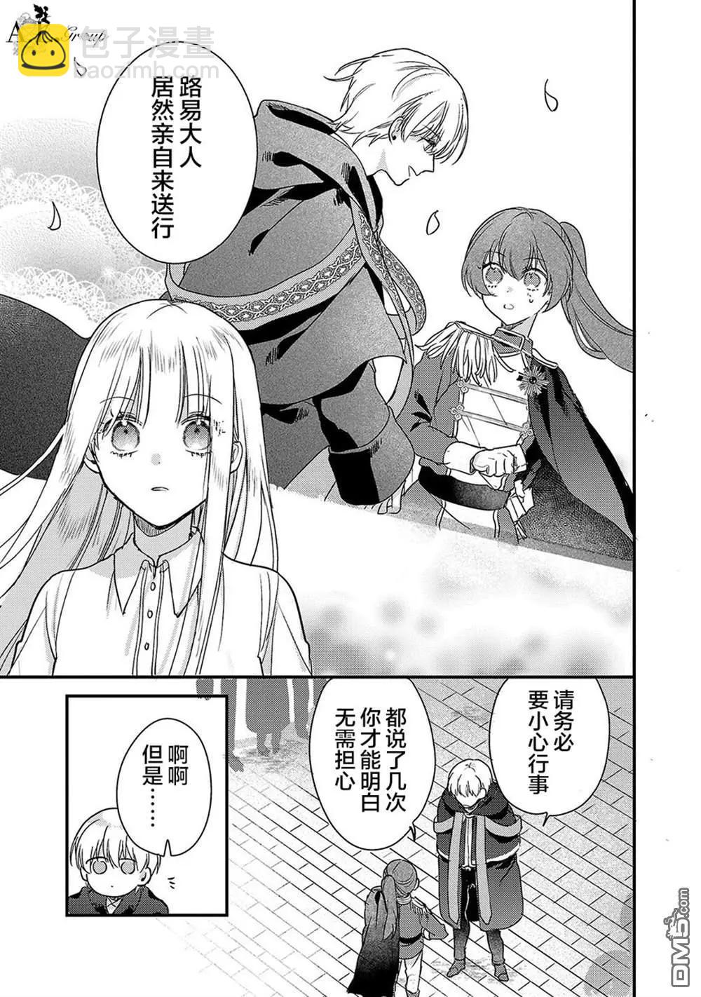 魔王大人和沙漏 - 第6話 - 1