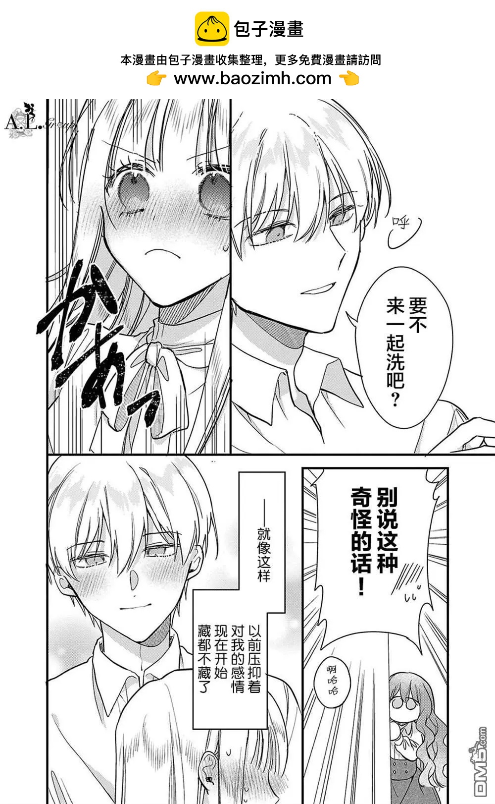 魔王大人和沙漏 - 第6話 - 2