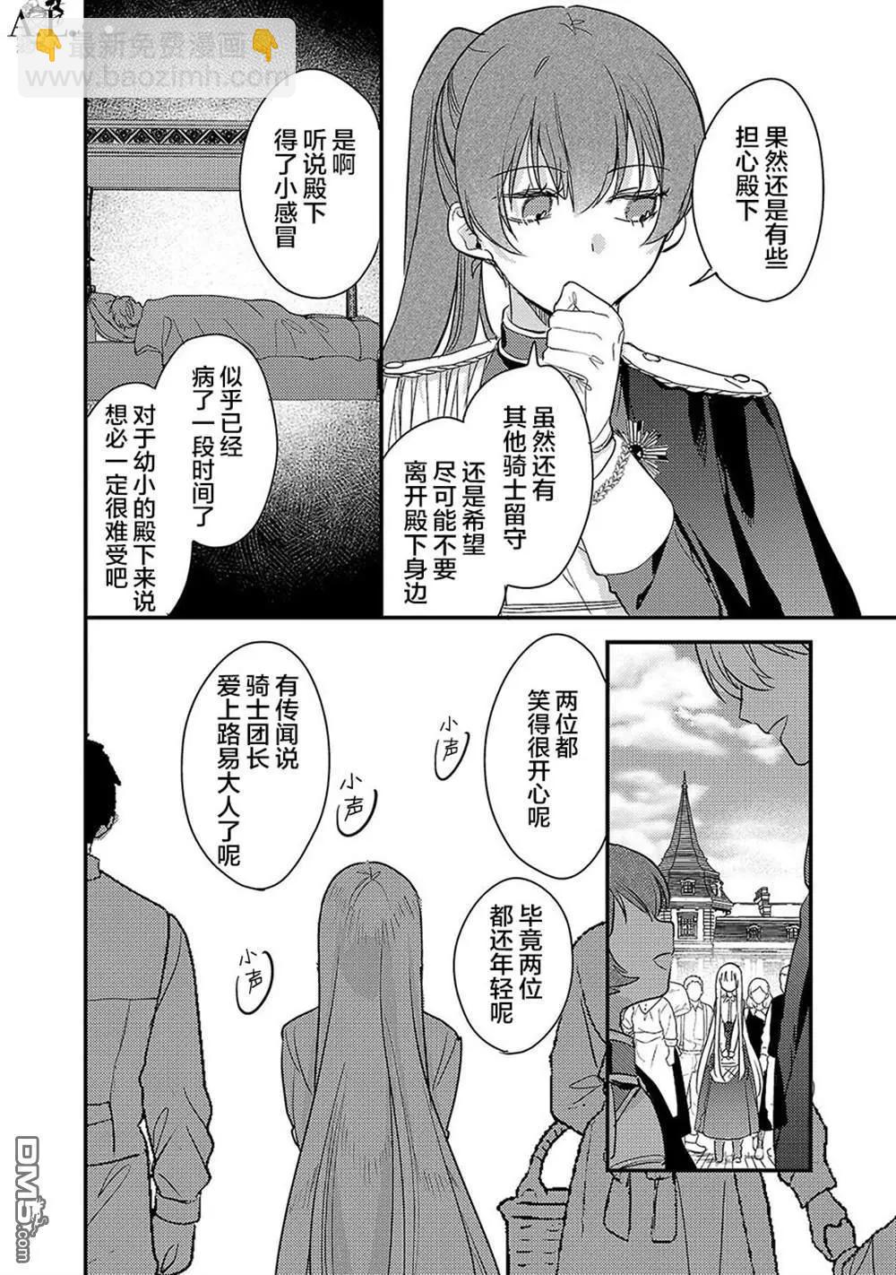 魔王大人和沙漏 - 第6話 - 2