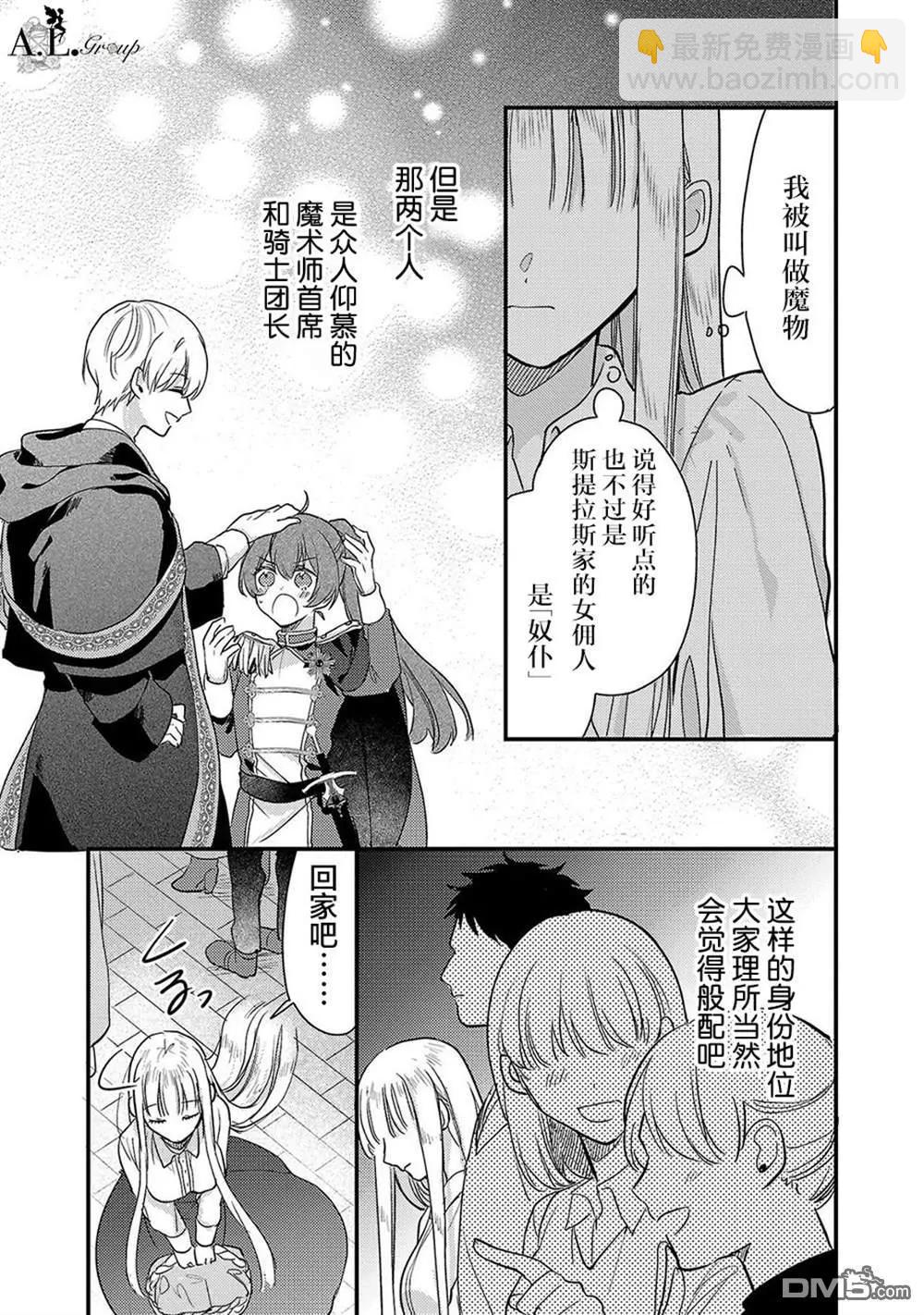 魔王大人和沙漏 - 第6話 - 3