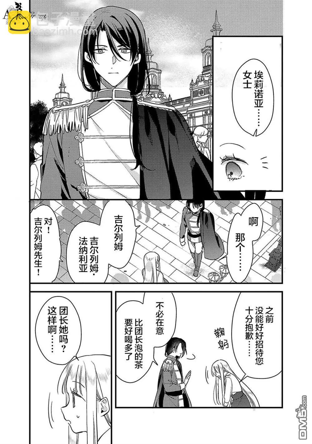 魔王大人和沙漏 - 第6話 - 4