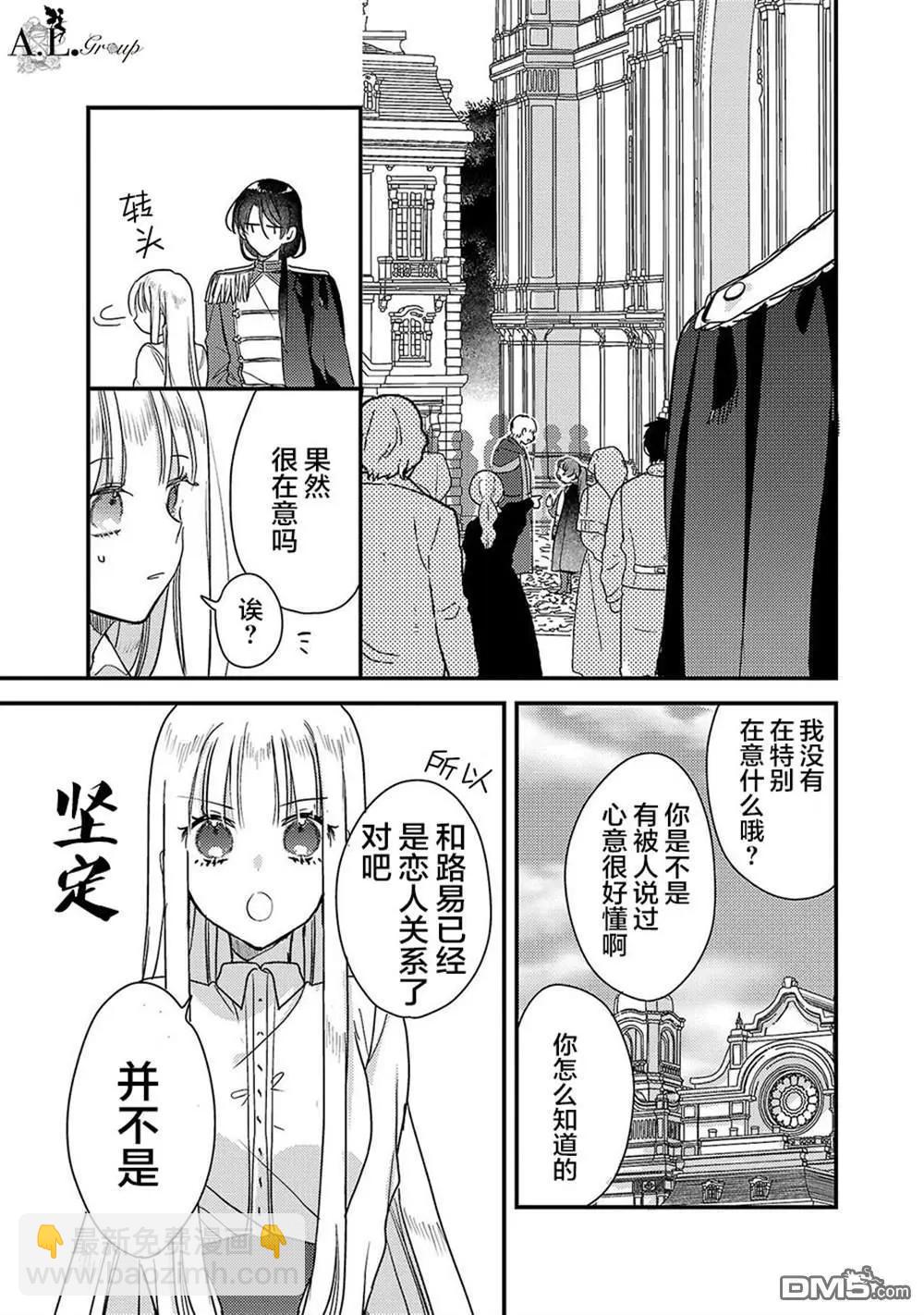 魔王大人和沙漏 - 第6話 - 5