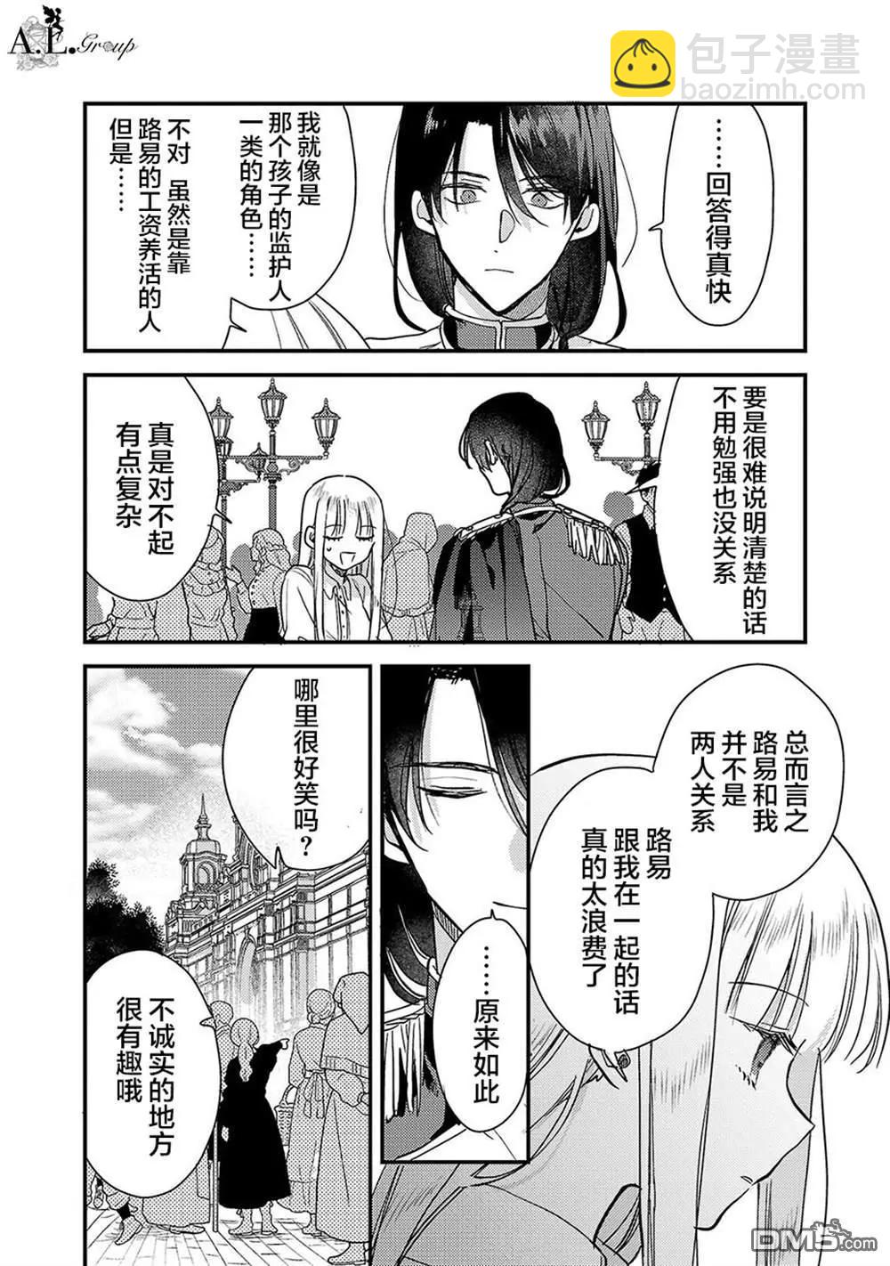 魔王大人和沙漏 - 第6話 - 6