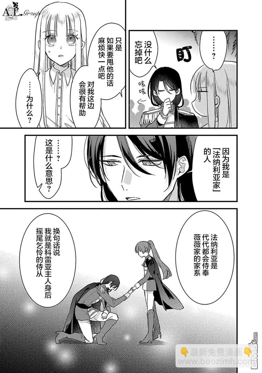 魔王大人和沙漏 - 第6話 - 1