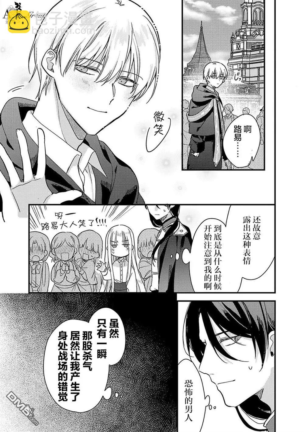 魔王大人和沙漏 - 第6話 - 5