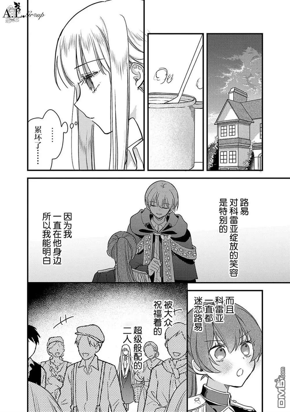 魔王大人和沙漏 - 第6話 - 6