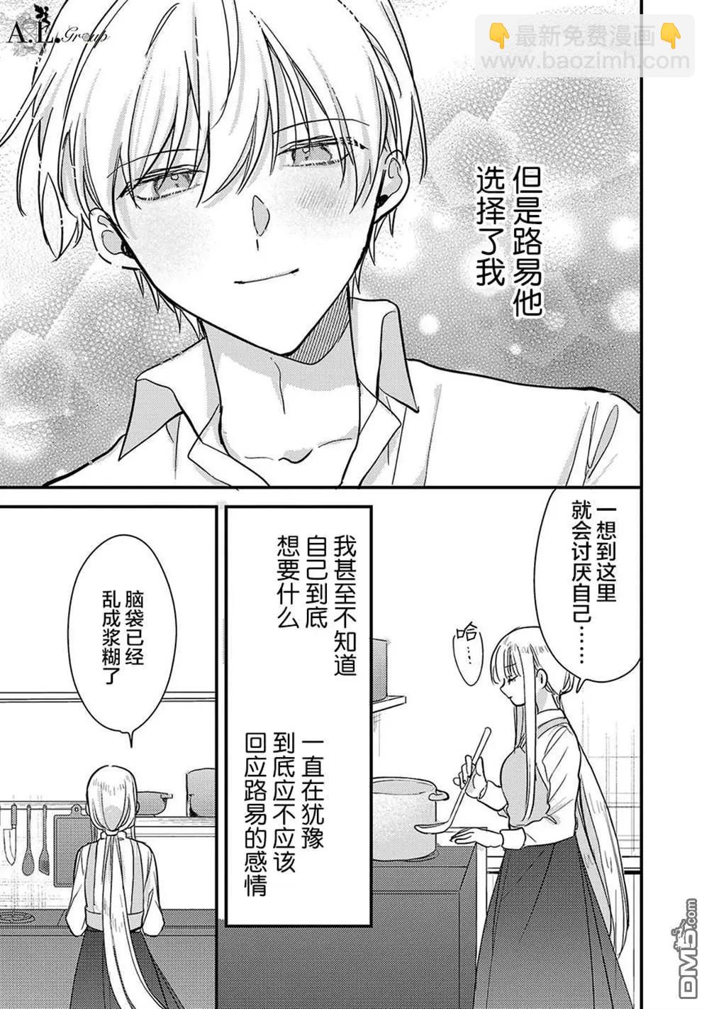 魔王大人和沙漏 - 第6話 - 1