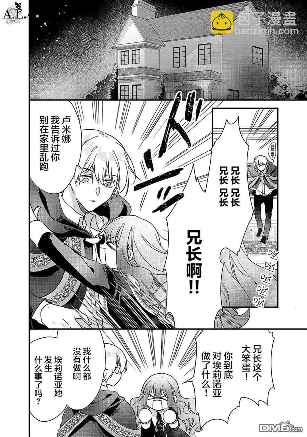 魔王大人和沙漏 - 第6話 - 2