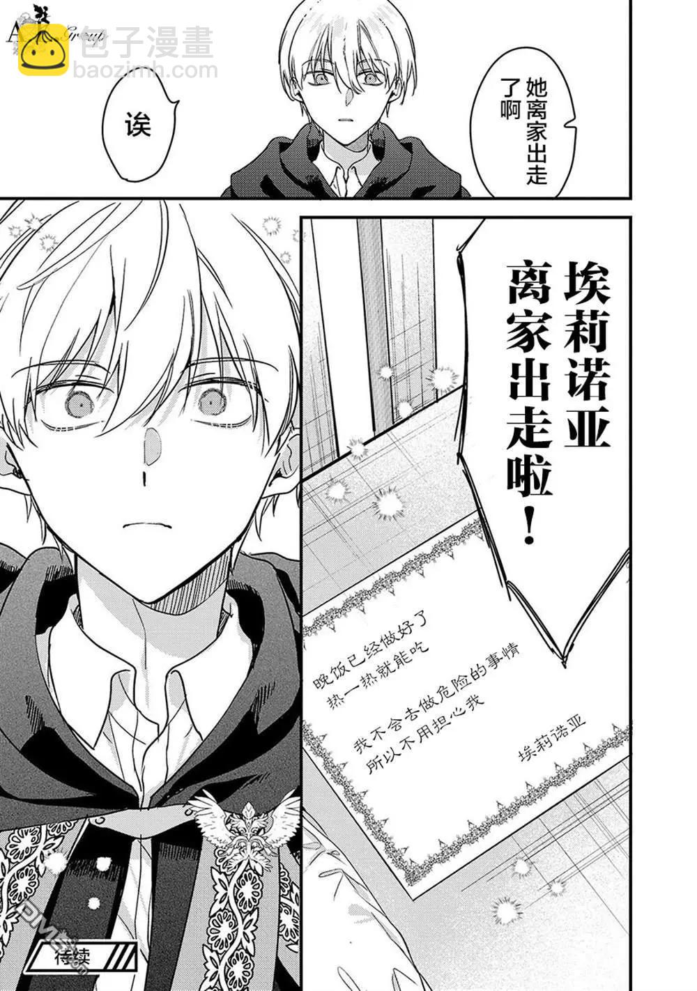魔王大人和沙漏 - 第6話 - 3