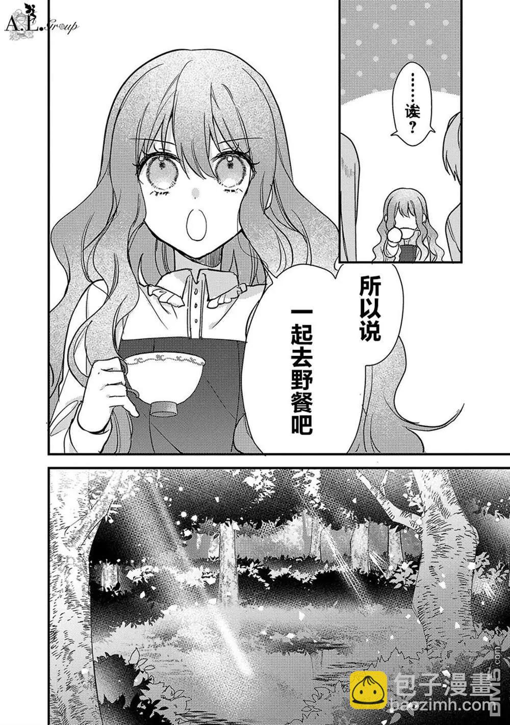 魔王大人和沙漏 - 第6話 - 4