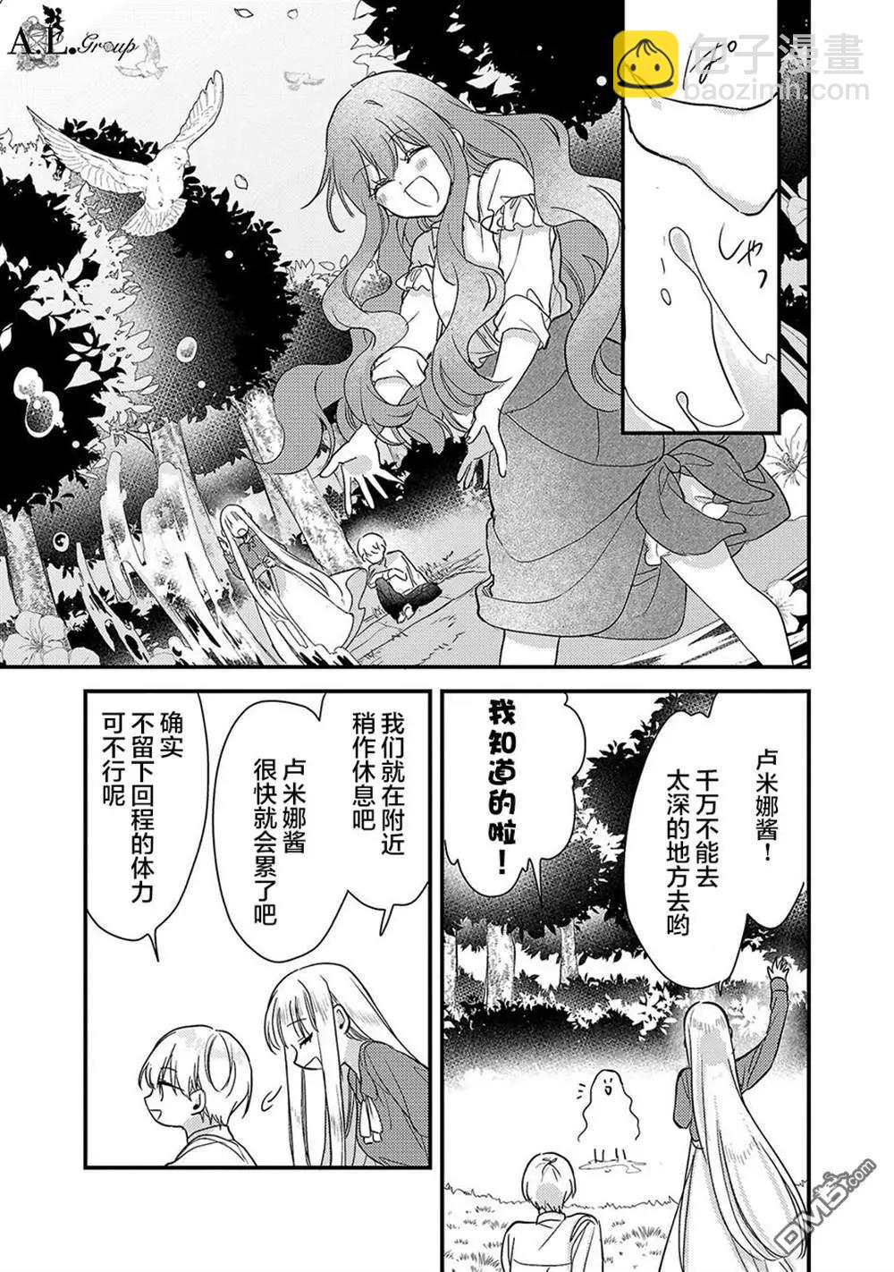 魔王大人和沙漏 - 第6話 - 5