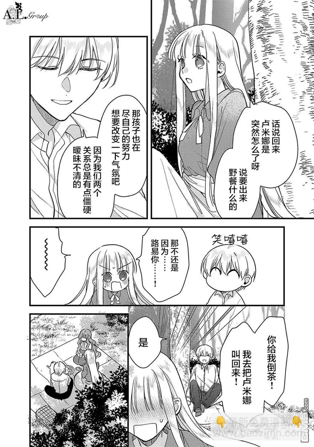 魔王大人和沙漏 - 第6話 - 6