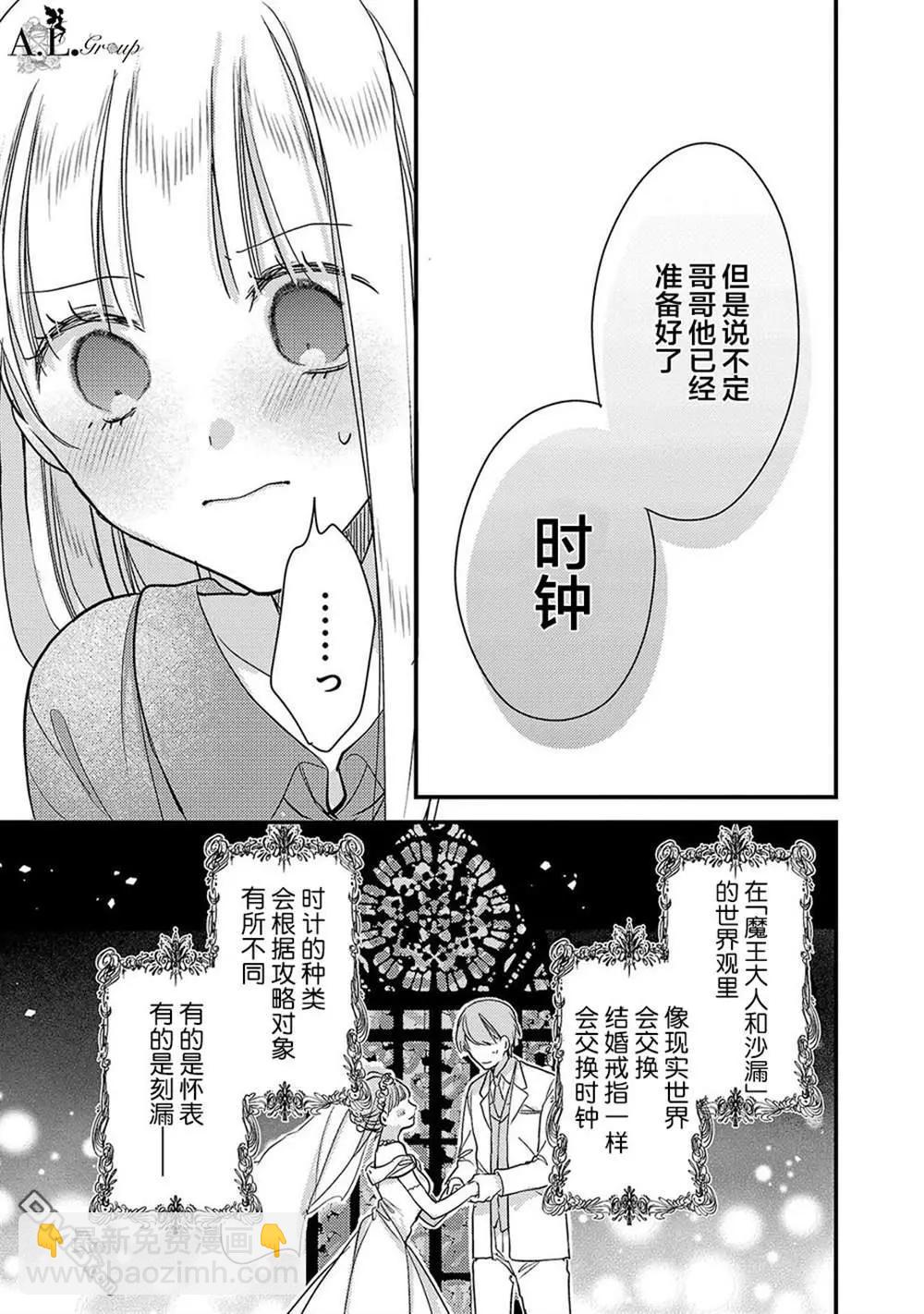 魔王大人和沙漏 - 第6話 - 3