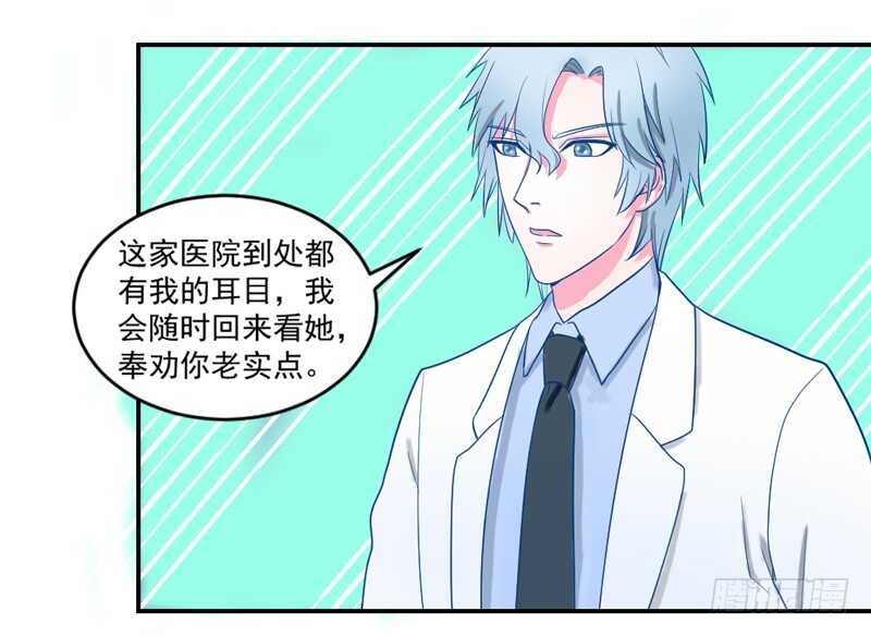 魔王大人請慢走 - 輪不到你操心！ - 4