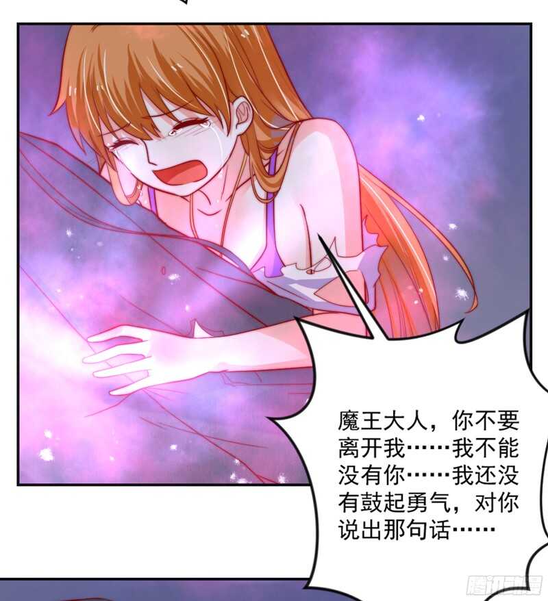 魔王大人請慢走 - 守護你~疼愛你，此契約永生有效！ - 3