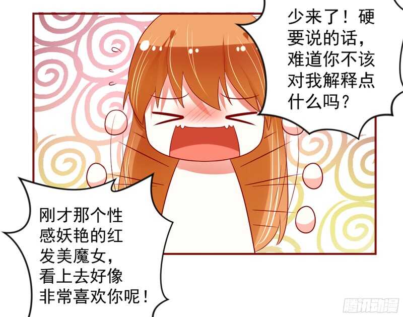 魔王大人请慢走 - 你是不是吃醋了？因为那个女人 - 3