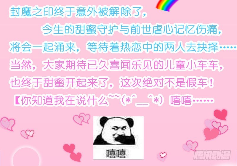 魔王大人請慢走 - 公告：真愛戀戀難忘~感謝！ - 2