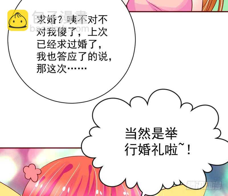 魔王大人请慢走 - 我的新娘，让本王来爱你~(1/2) - 8