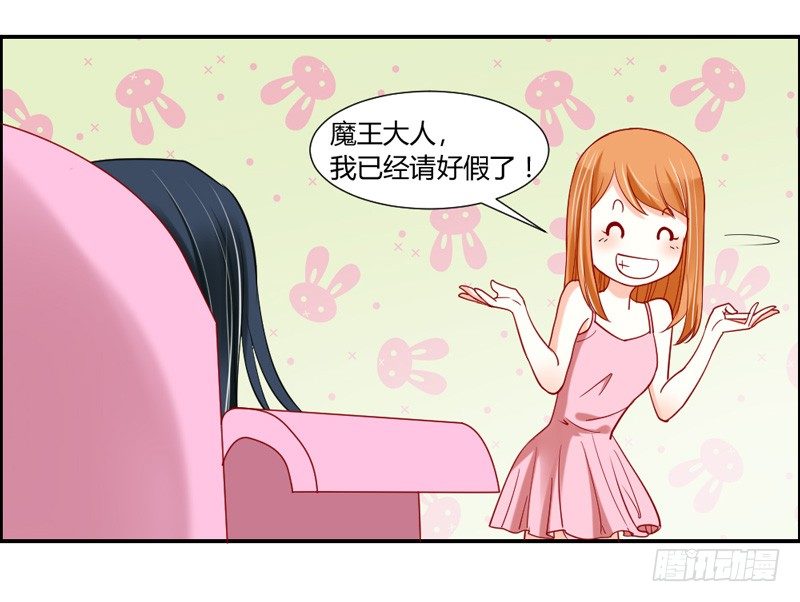 魔王大人請慢走 - 哼，快給本王解除封印！ - 6