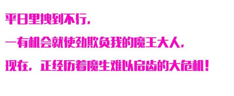 魔王大人请慢走 - 您醒了？我最最亲爱的陛下~ - 6