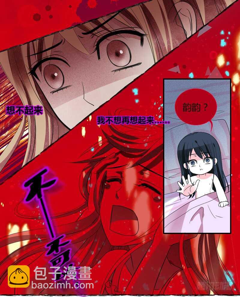 魔王大人請慢走 - 靈魂深處的傷痛 - 6
