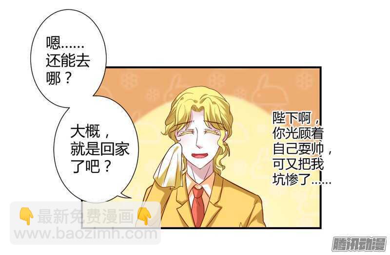 魔王大人請慢走 - 你是我的，不要試圖離開我！(1/2) - 4