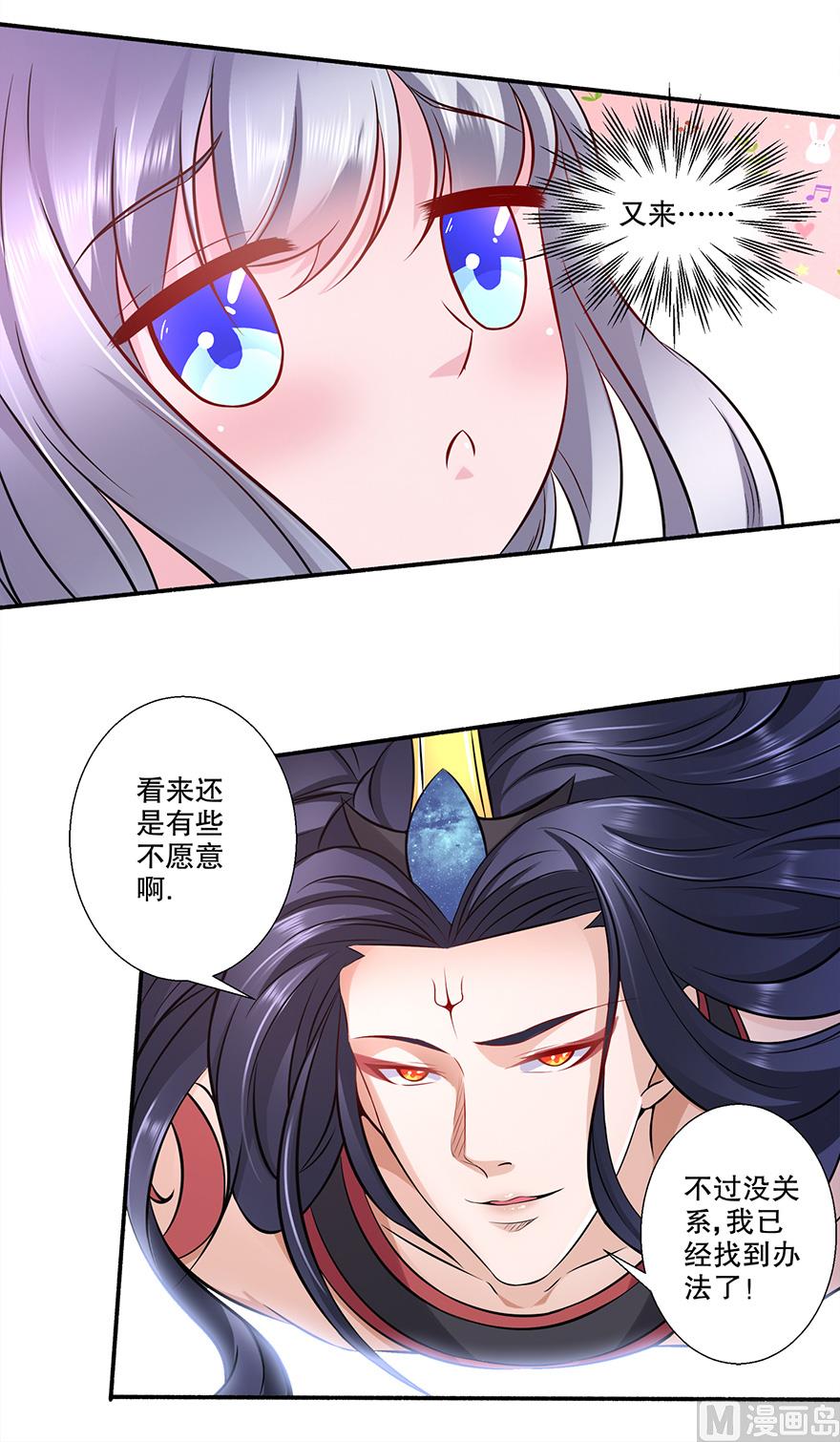 25话 你也要爱上我-第26话