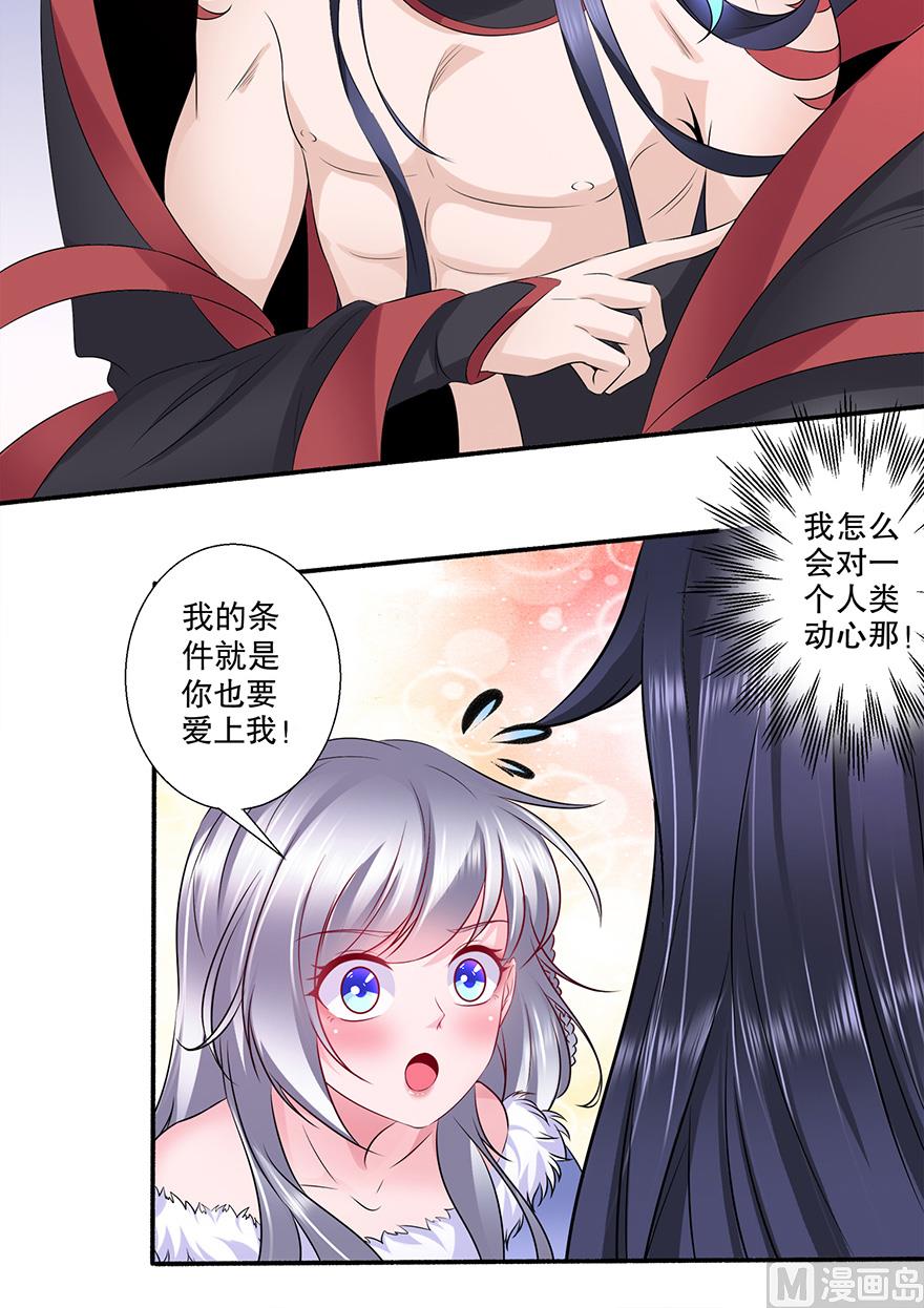 25话 你也要爱上我-第26话