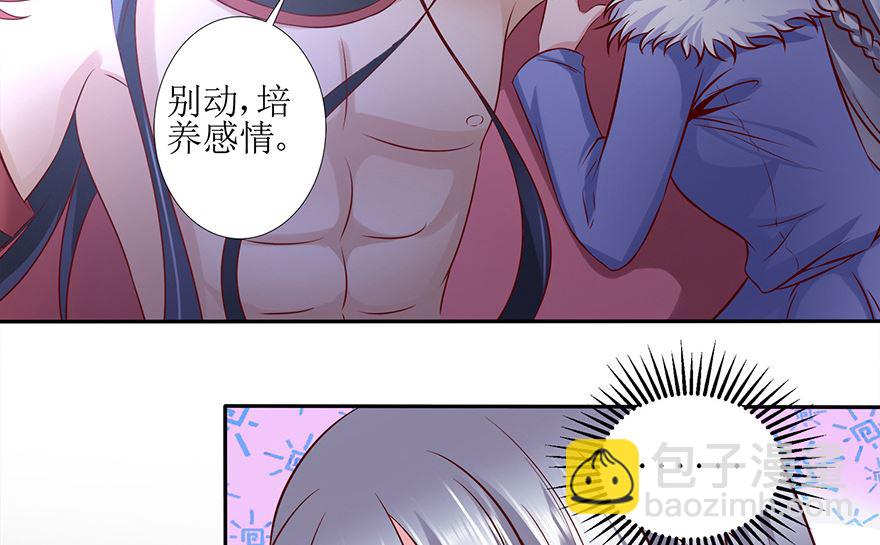 27话 别动，培养下感情(1/2)-第28话
