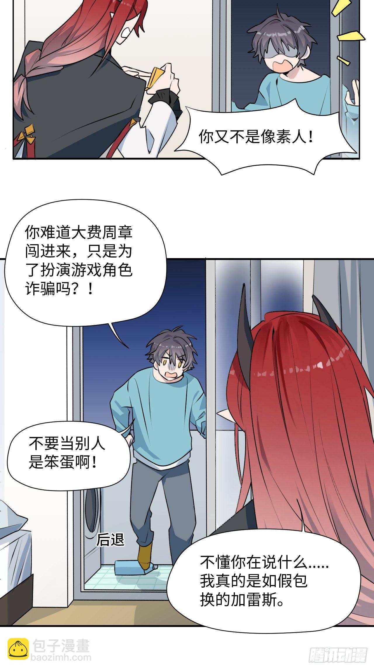 001恭喜！获得寻仇魔王x1(1/2)-第2话