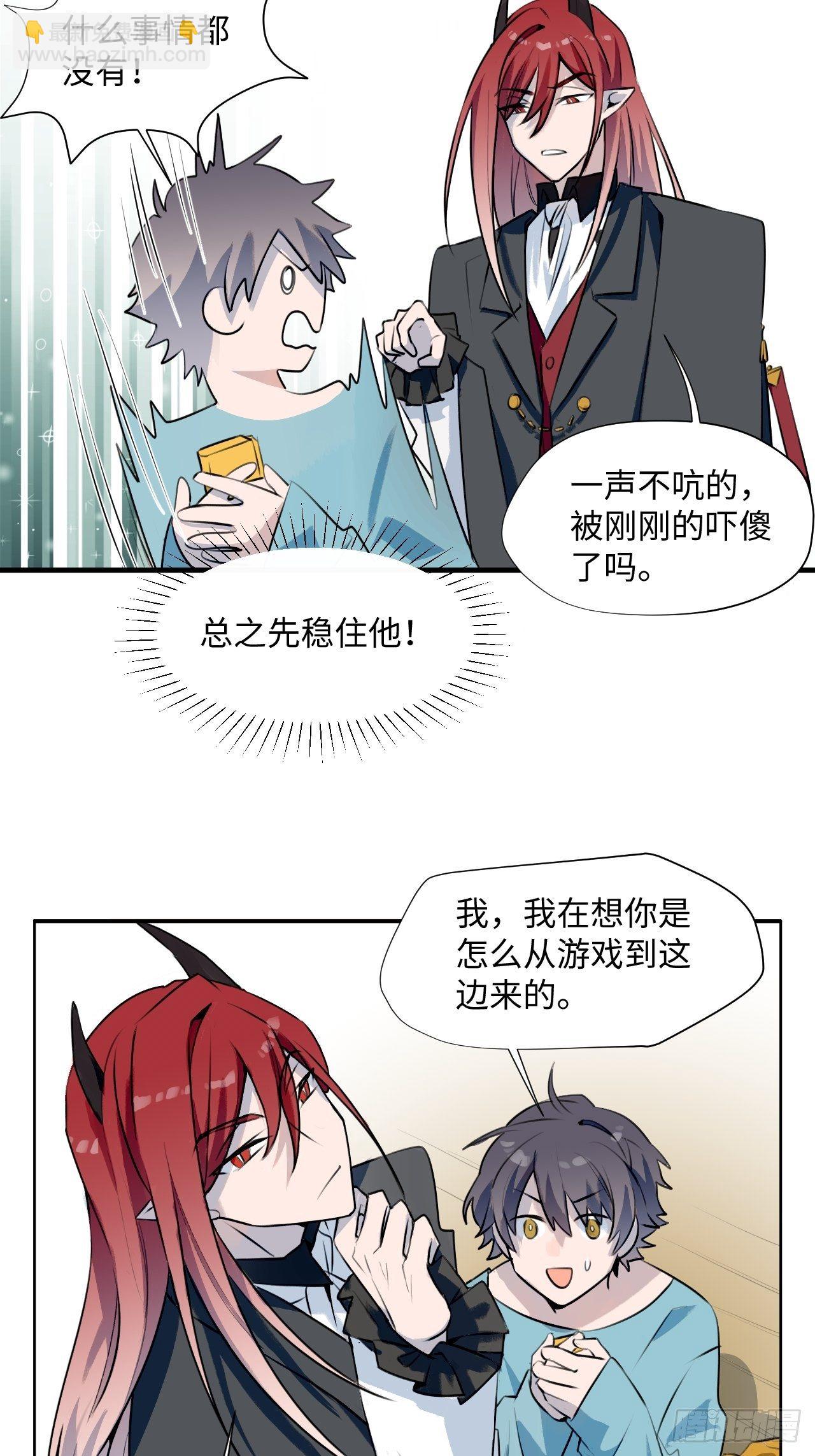 001恭喜！获得寻仇魔王x1(1/2)-第2话