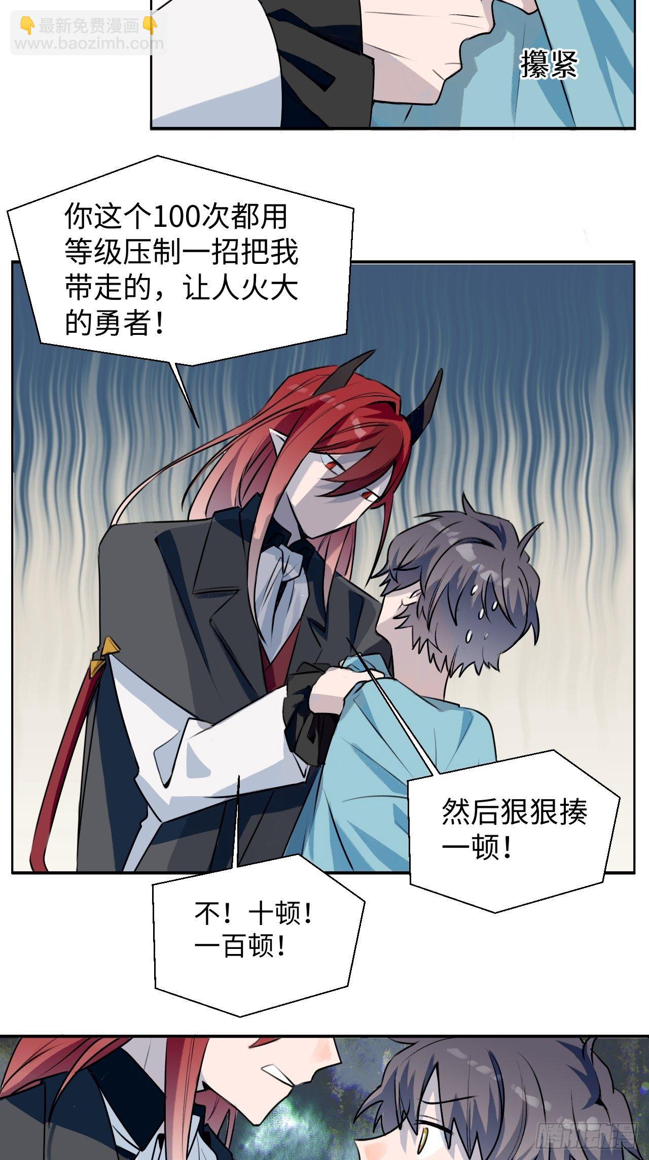 001恭喜！获得寻仇魔王x1(1/2)-第2话