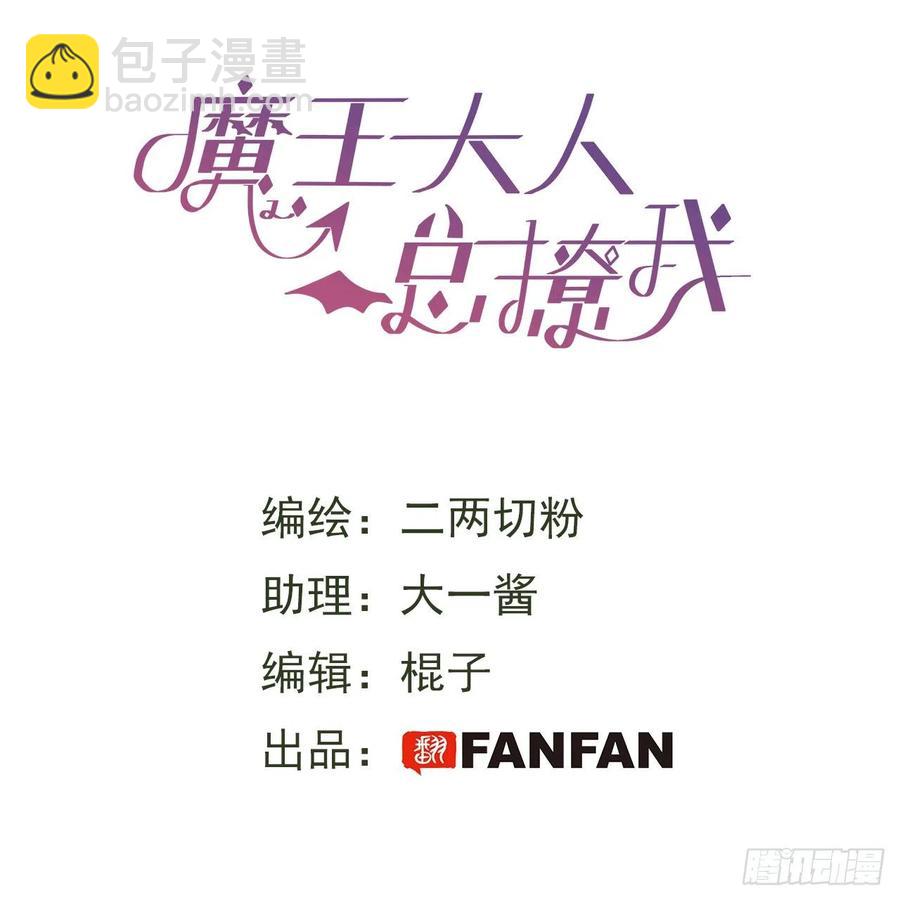 11魔王的胜负欲-第12话