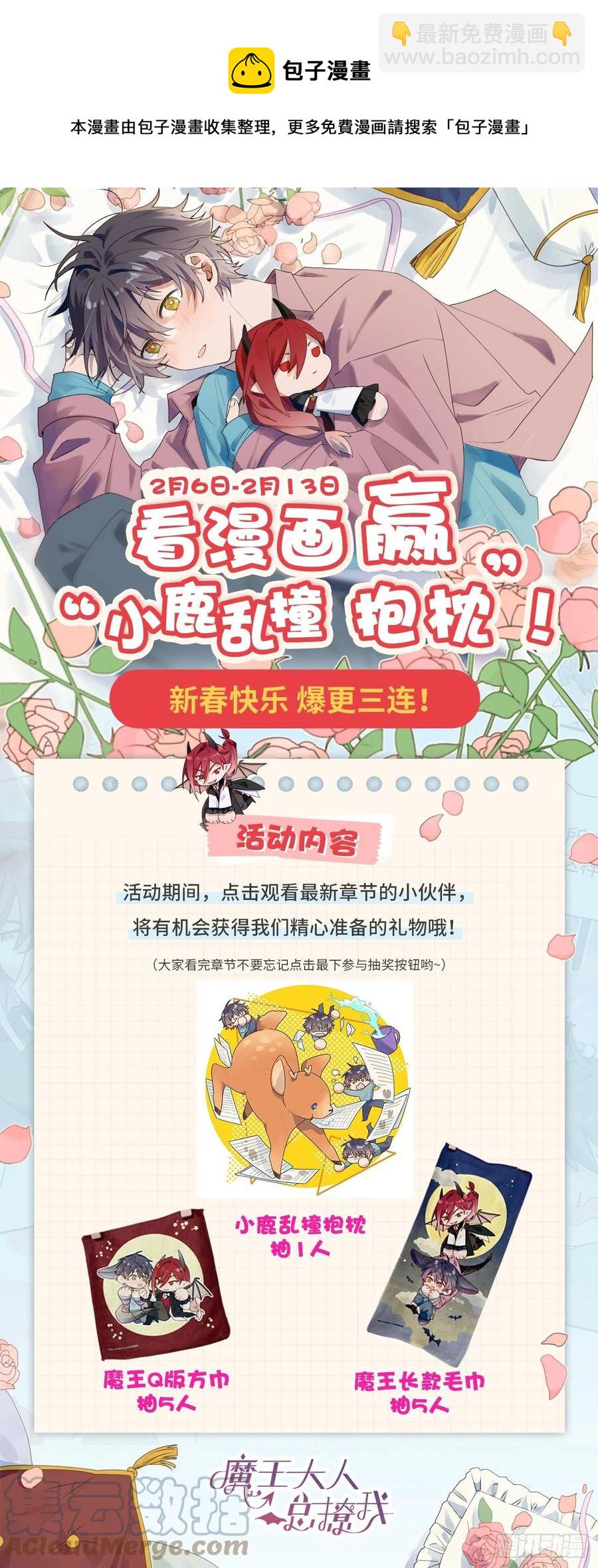 11魔王的胜负欲-第12话