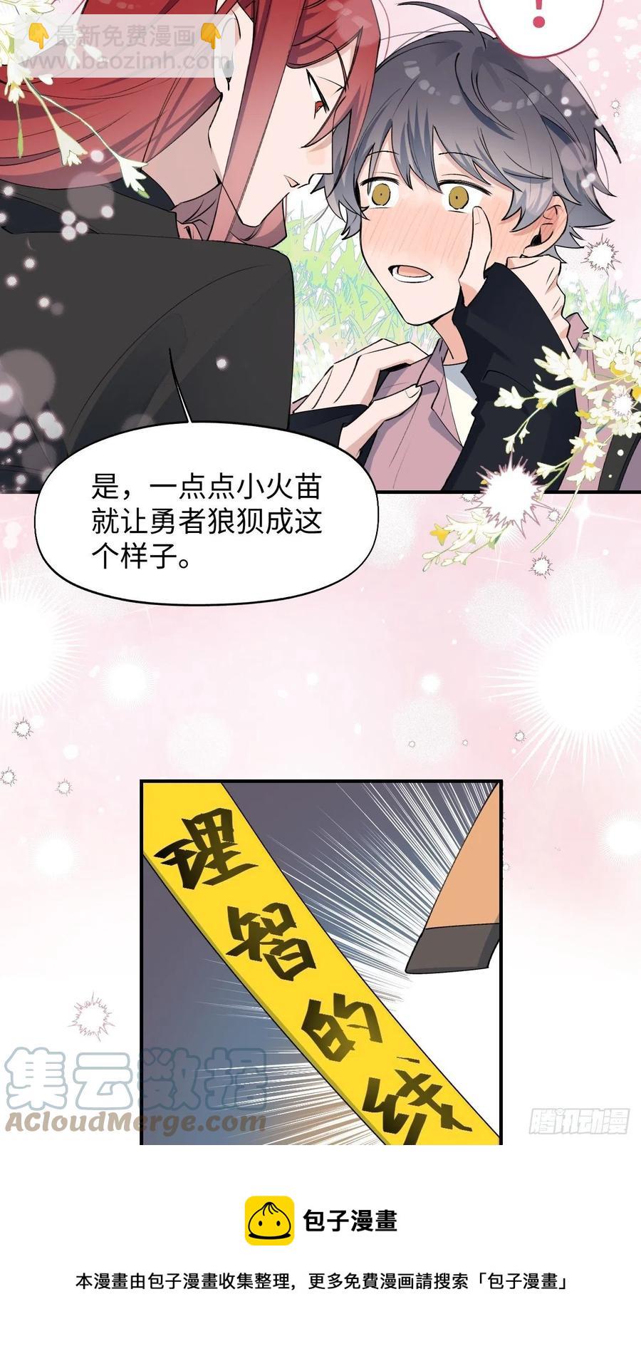 11魔王的胜负欲-第12话