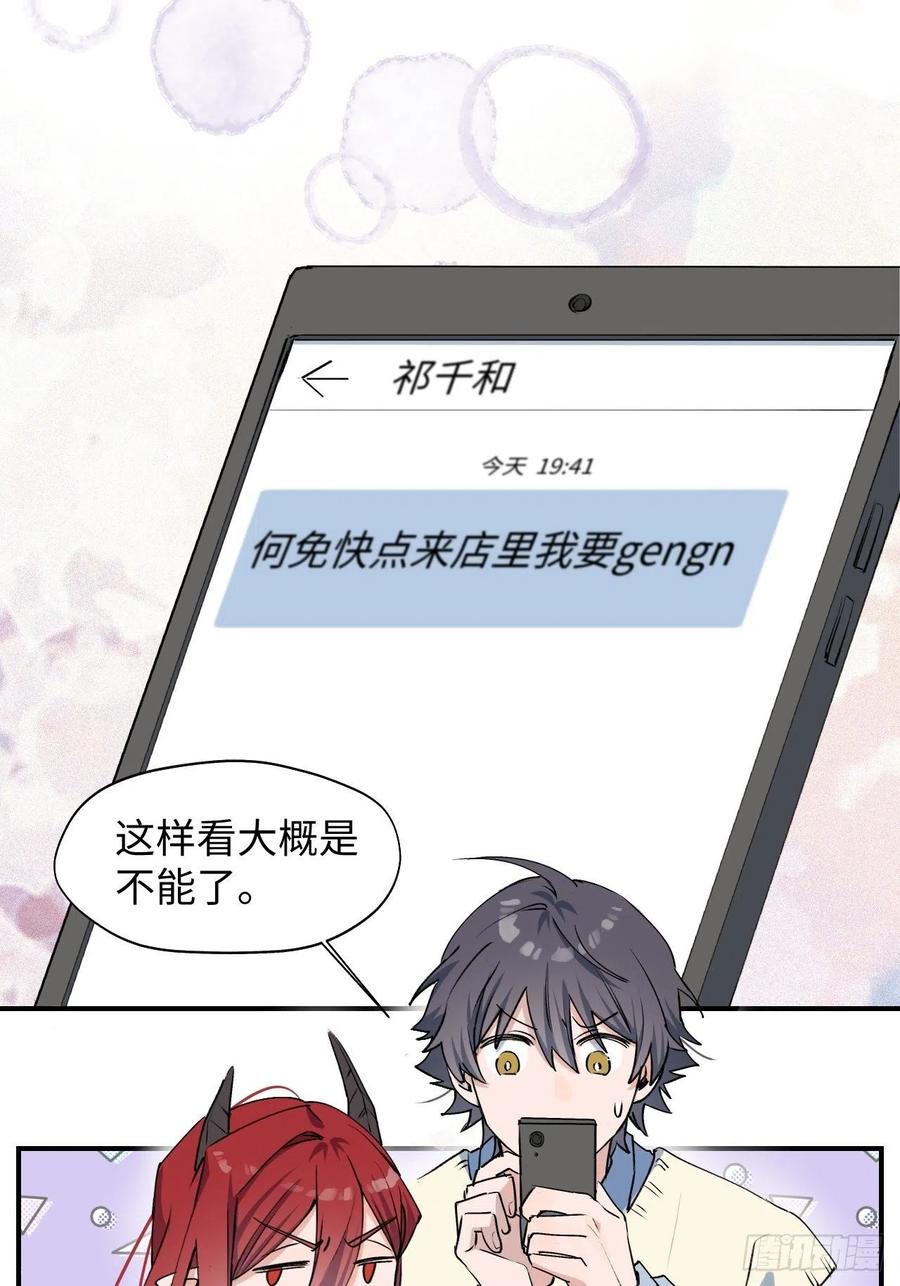 13这个姿势不太妙-第14话