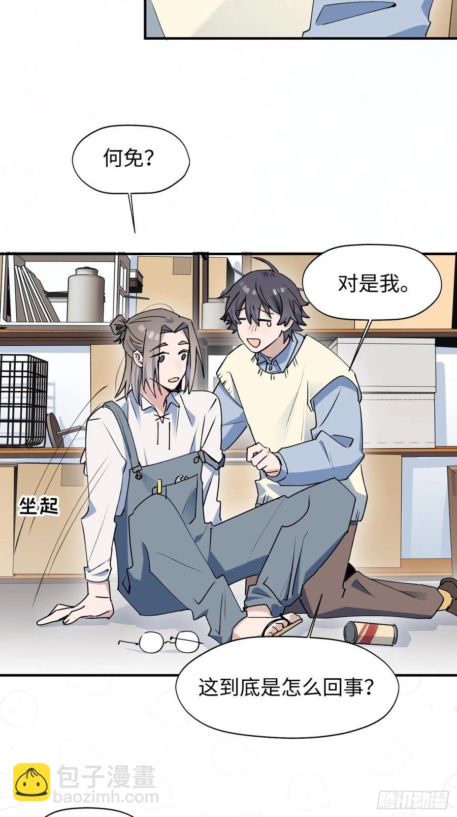 13这个姿势不太妙-第14话