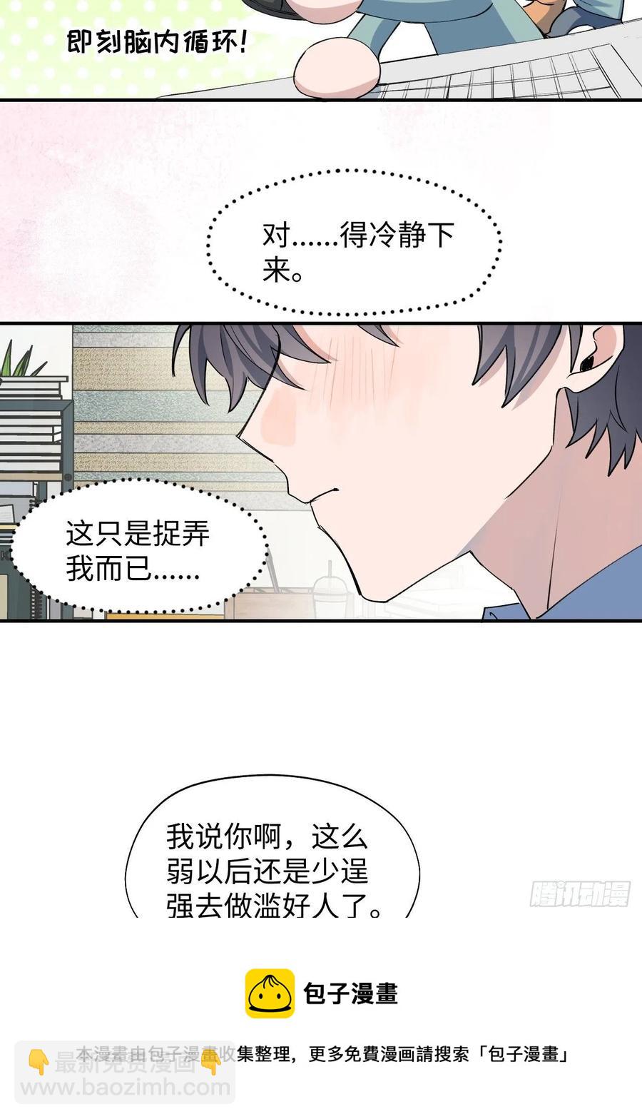 13这个姿势不太妙-第14话