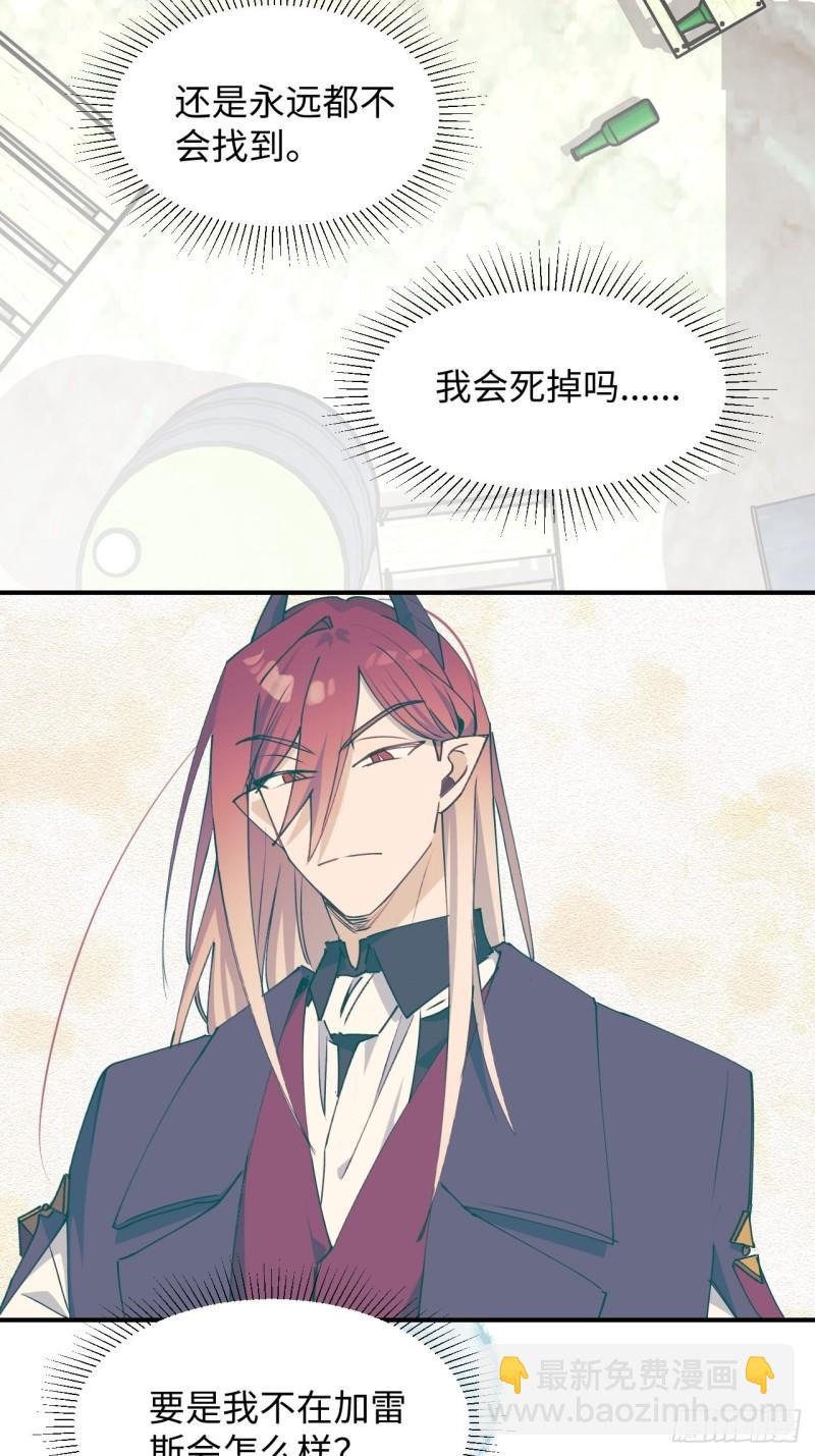 21魔王大人，你在哪儿？(1/2)-第22话