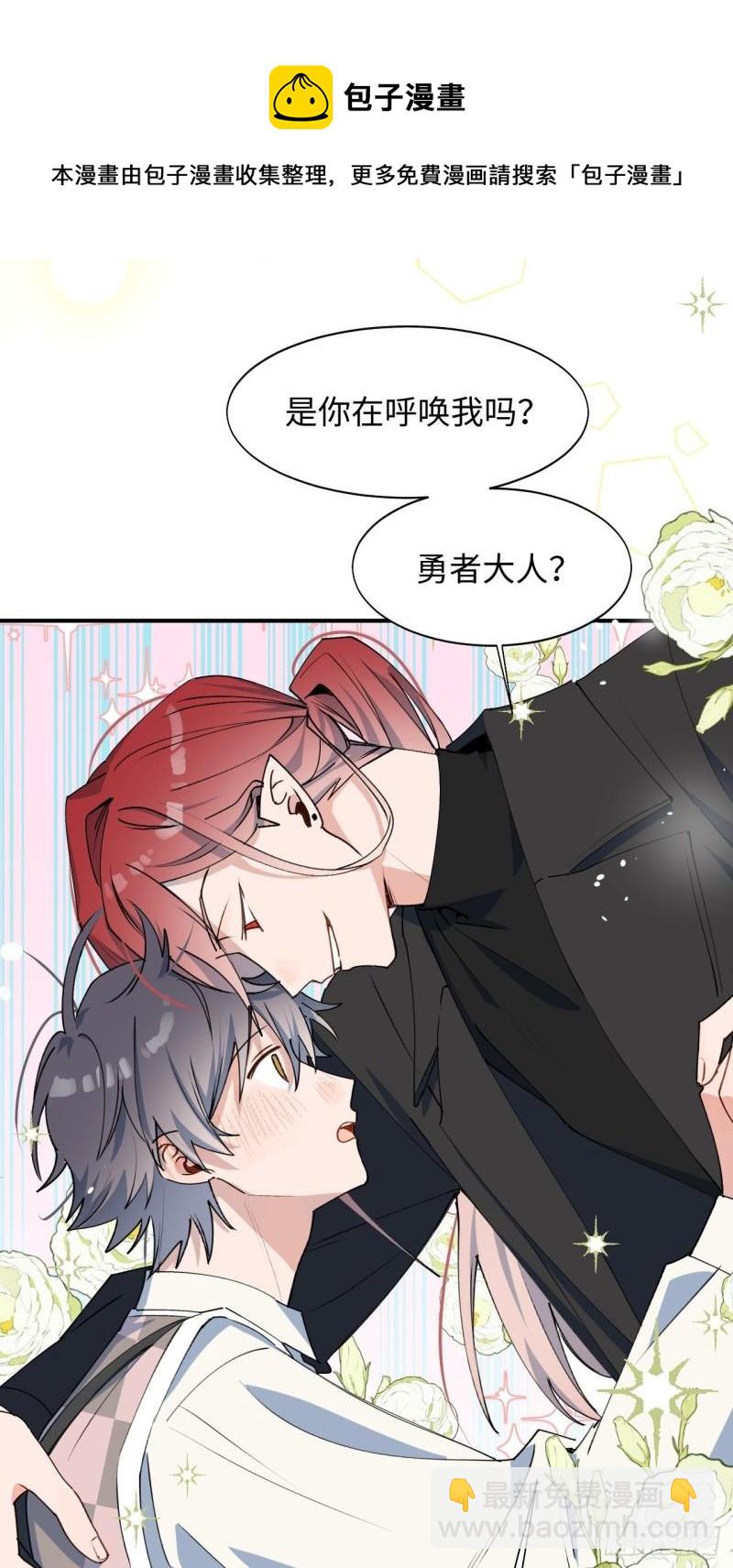 21魔王大人，你在哪儿？(1/2)-第22话