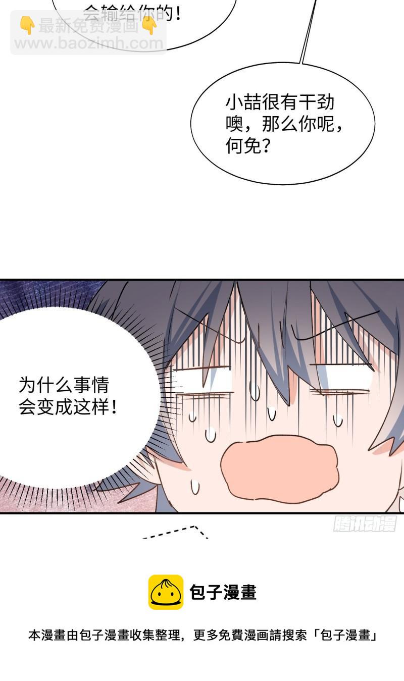 23怎么会这样？！(1/2)-第24话