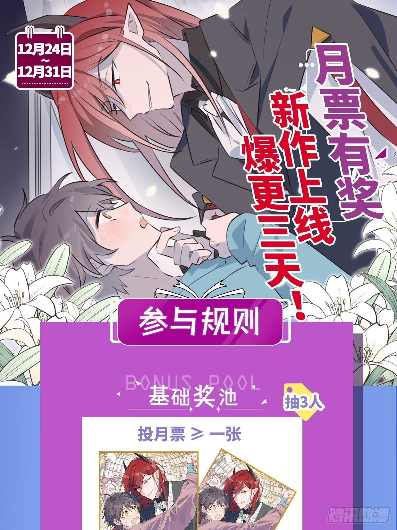 魔王大人总撩我 - 003别想轻易逃走 - 1