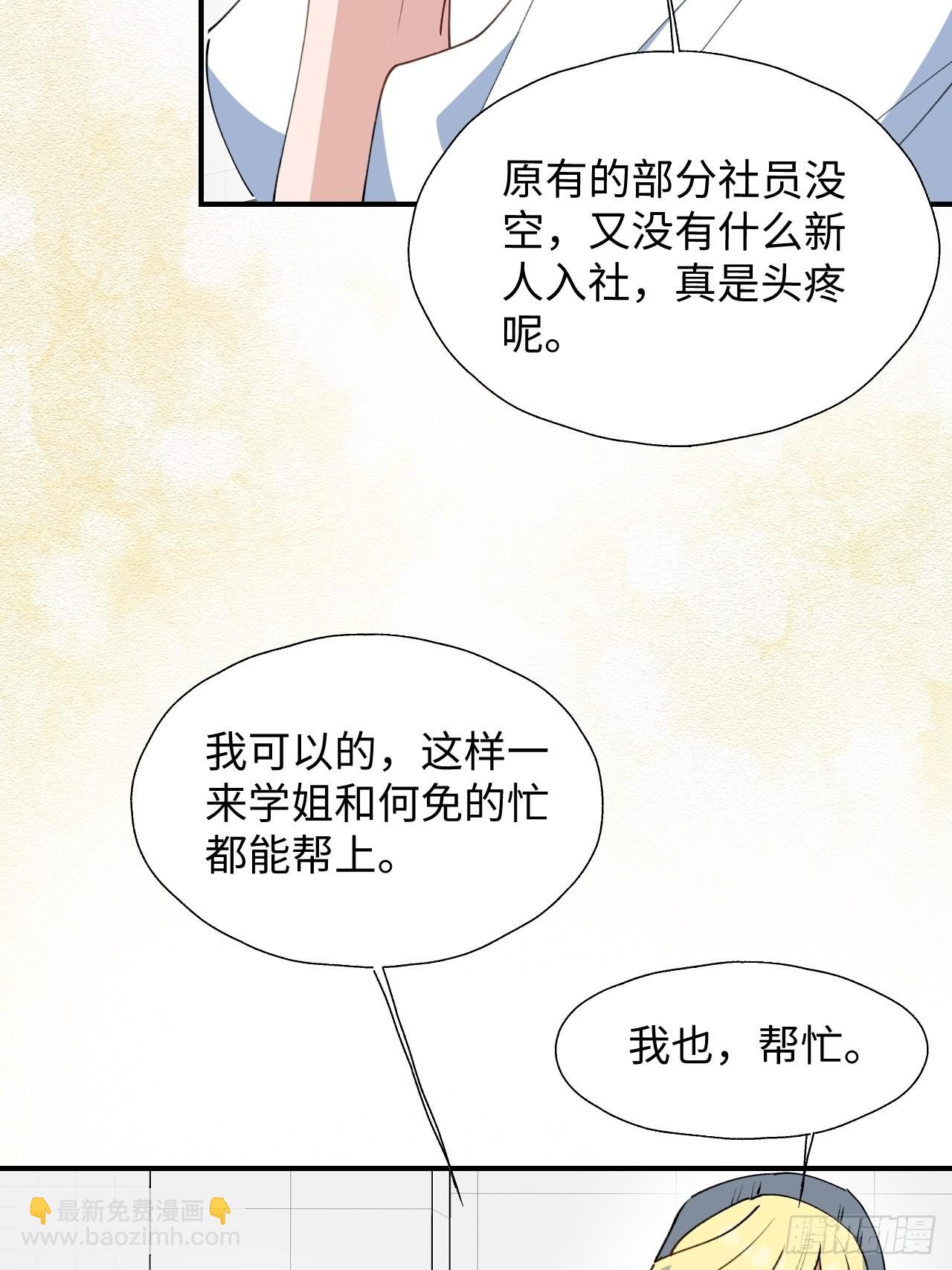 30学姐来了！！(1/2)-第32话