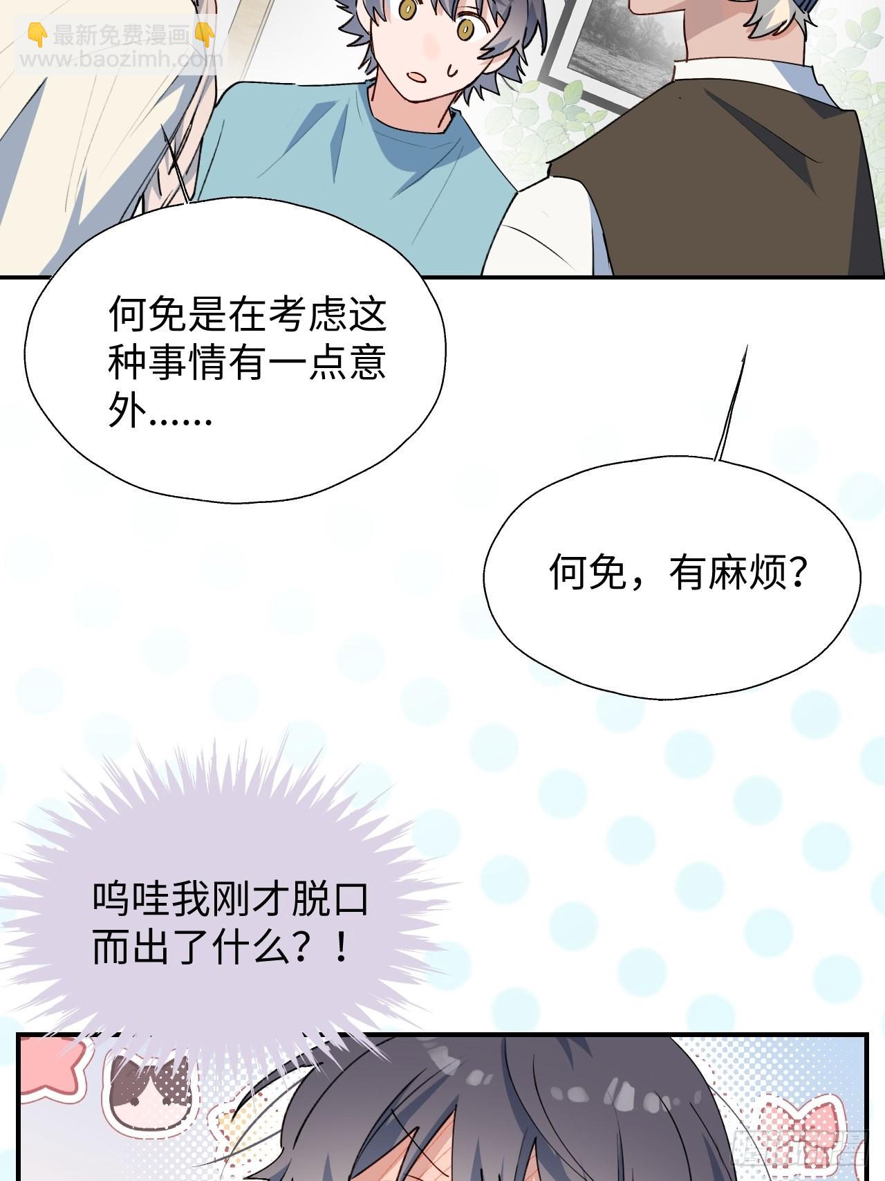 30学姐来了！！(1/2)-第32话